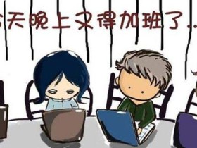 熬夜族注意啦!视力突然下降,看东西泛黄,小心患上“中浆”!
